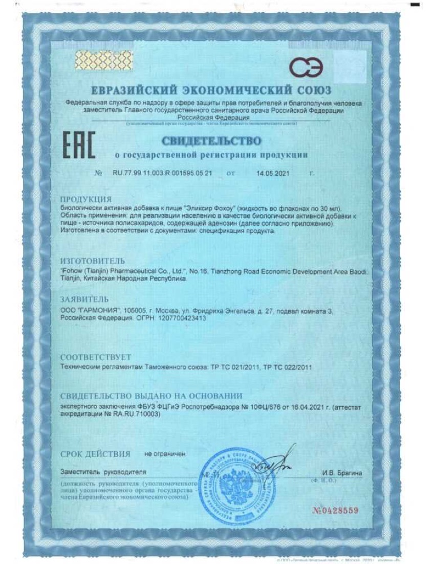 Свидетельство о госрегистрации эликсира Виеда
