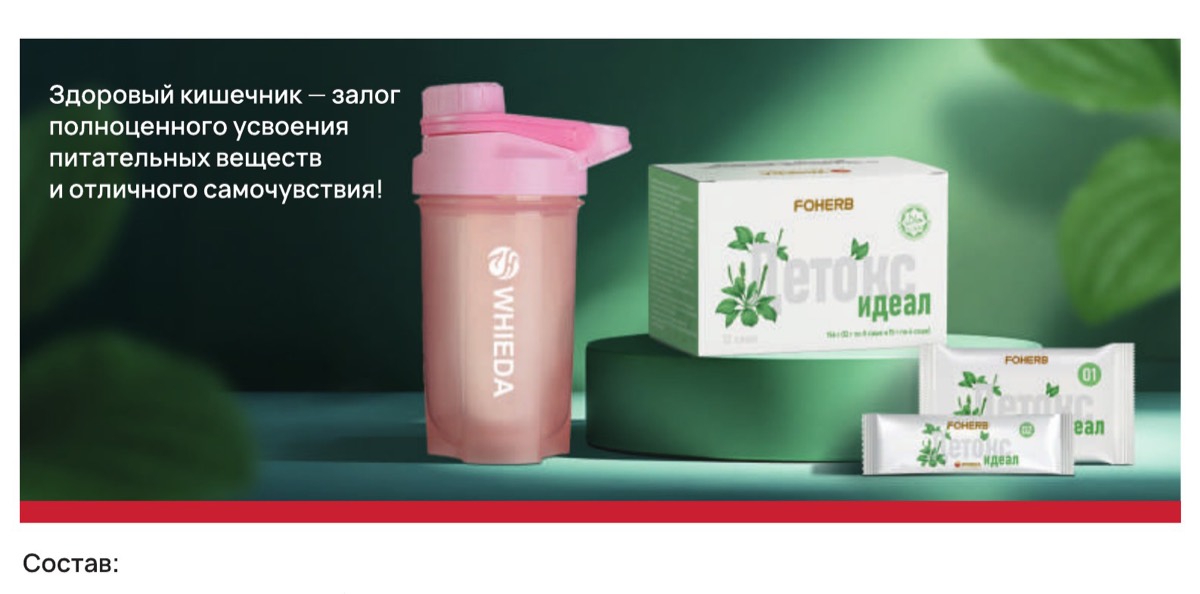Детокс-программа Виеда