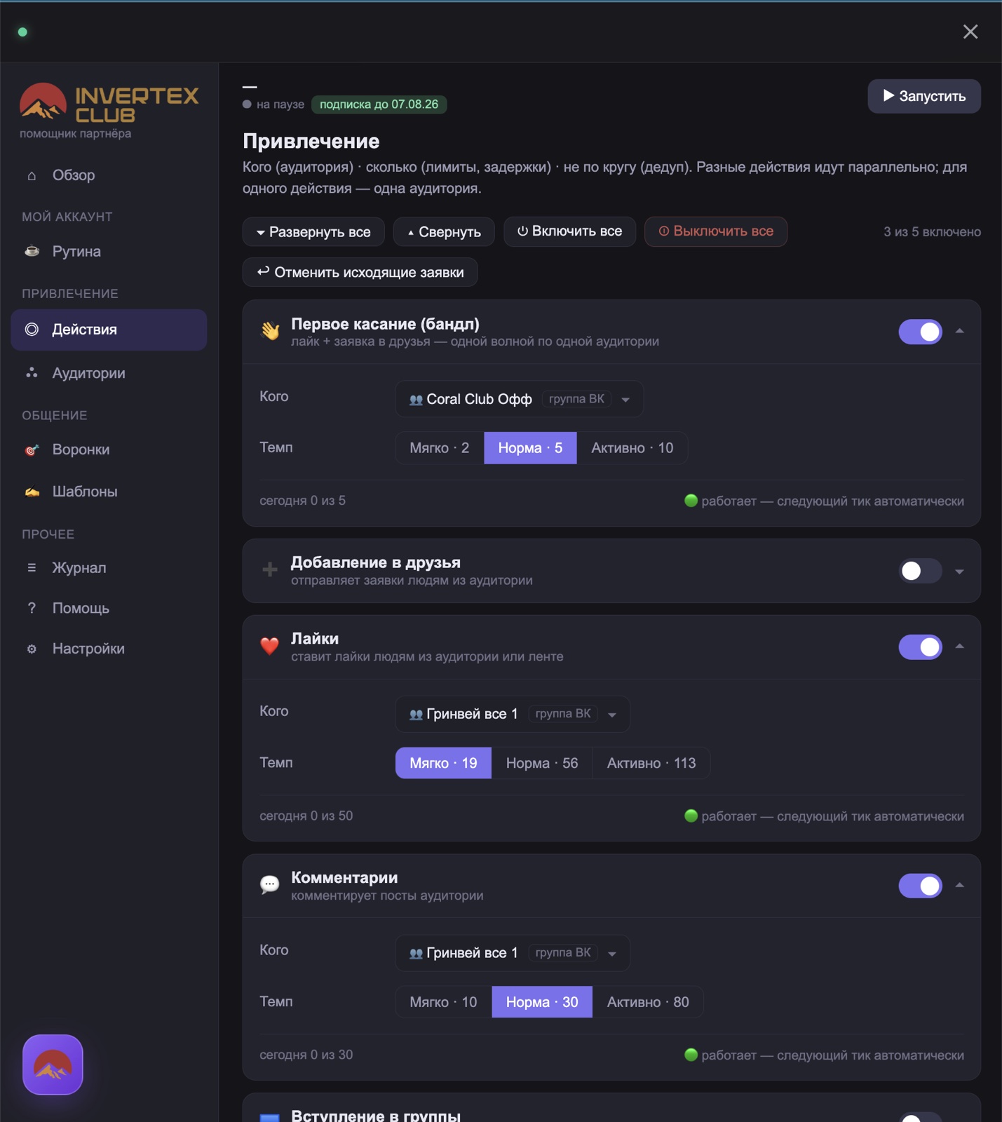 Настройки безопасности программы Invertex Club для ВКонтакте: пресеты темпа, случайные задержки, лимиты и автостоп