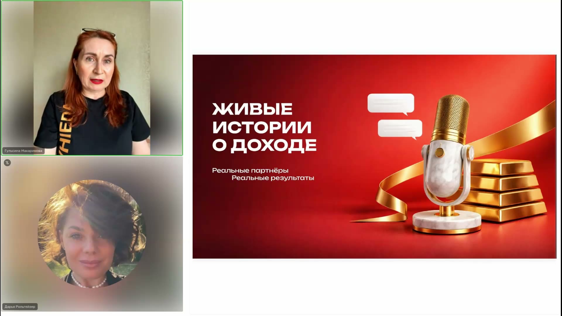 Гульсина Макаримова — отзыв о доходе в Виеде